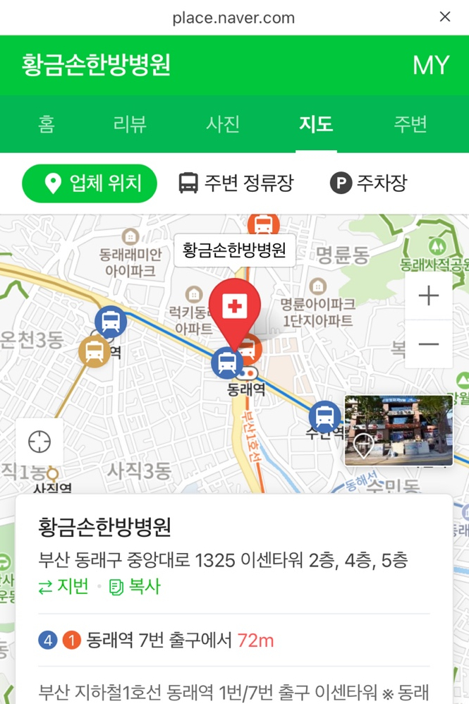  동래구 날씨 알리미 황금손한방병원, 스마트콜 시작했어요