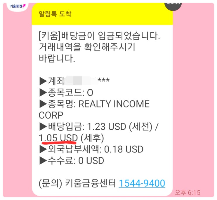  해외주식 리얼티인컴 배당금 나도 월세 받는 여자