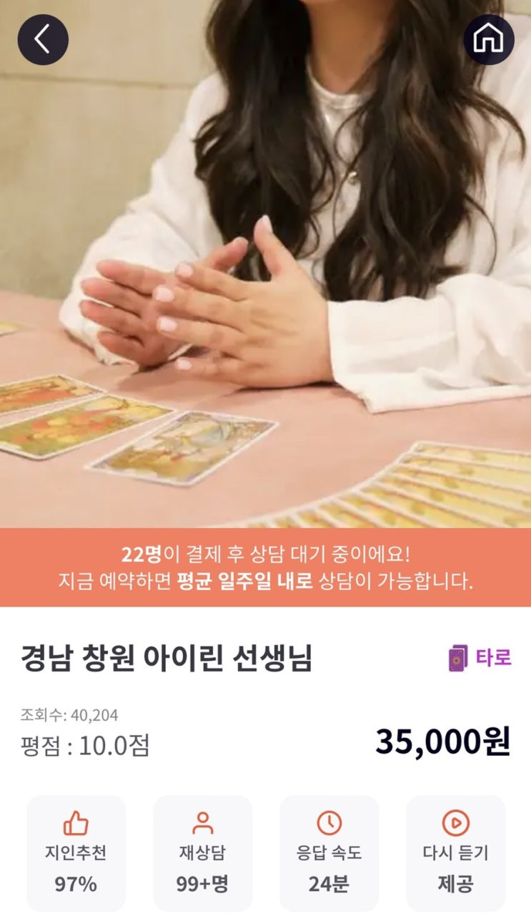  천명 재회타로 유명한 경남 창원 아이린 선생님 전화타로 신년운세