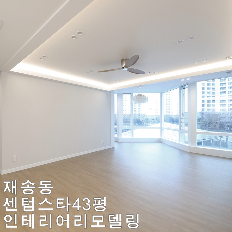  센텀스타인테리어-디자인201호