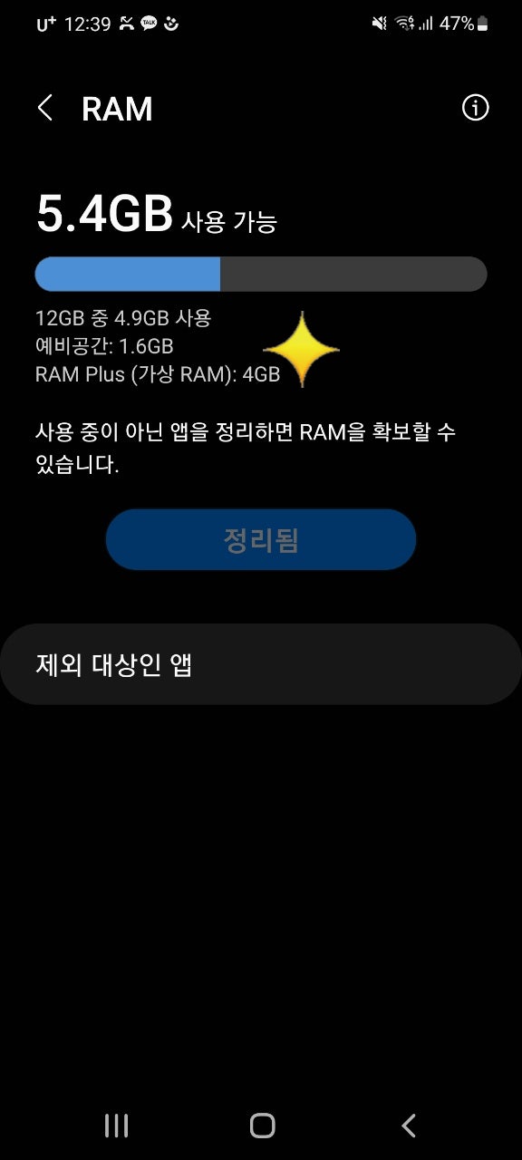 삼성 갤럭시 S22 램플러스 / RAM PLUS 기능 설정과 체감 : 네이버 블로그 삼성 갤럭시 S22 램플러스 / Ram Plus 기능 설정과 체감 : 네이버 블로그