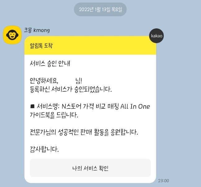  크몽 전자책 등록 첫 달, 100만 원 수익 달성