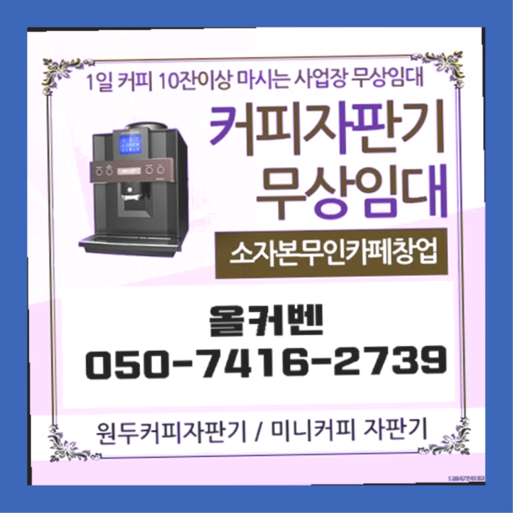 송산1동 커피머신대여 올커벤 최고의 선택!!!