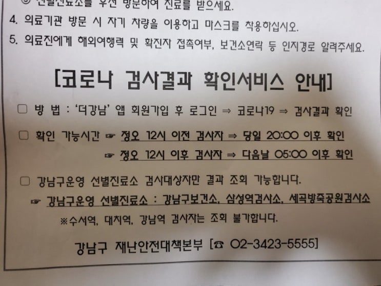  [어플 추천] '더강남' 어플로 PCR 검사 결과를 더 빠르게 확인하기!! 