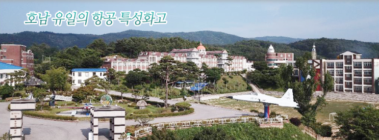 강호항공고등학교 강호항공고등학교