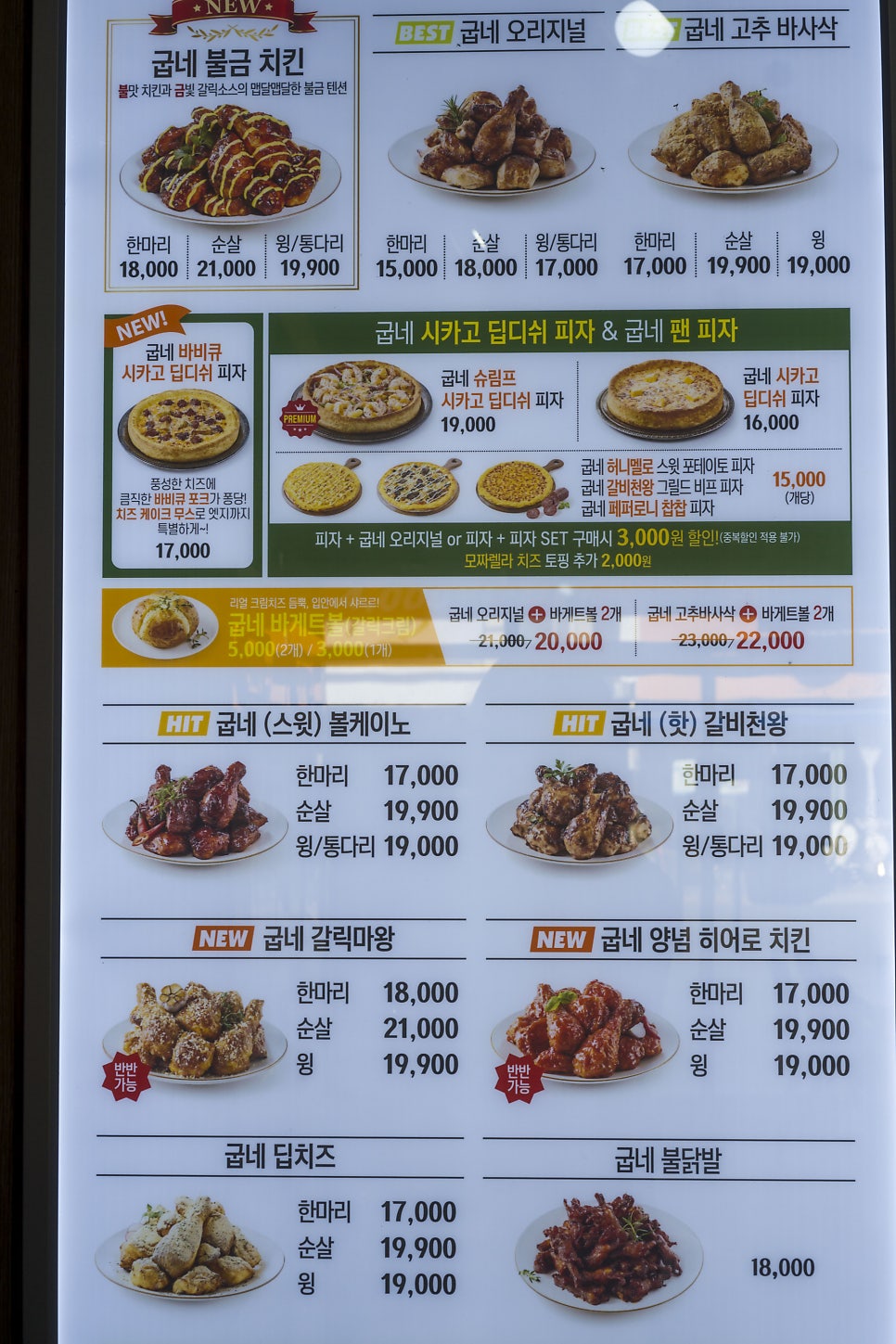 굽네치킨 포항동해점 사진 2