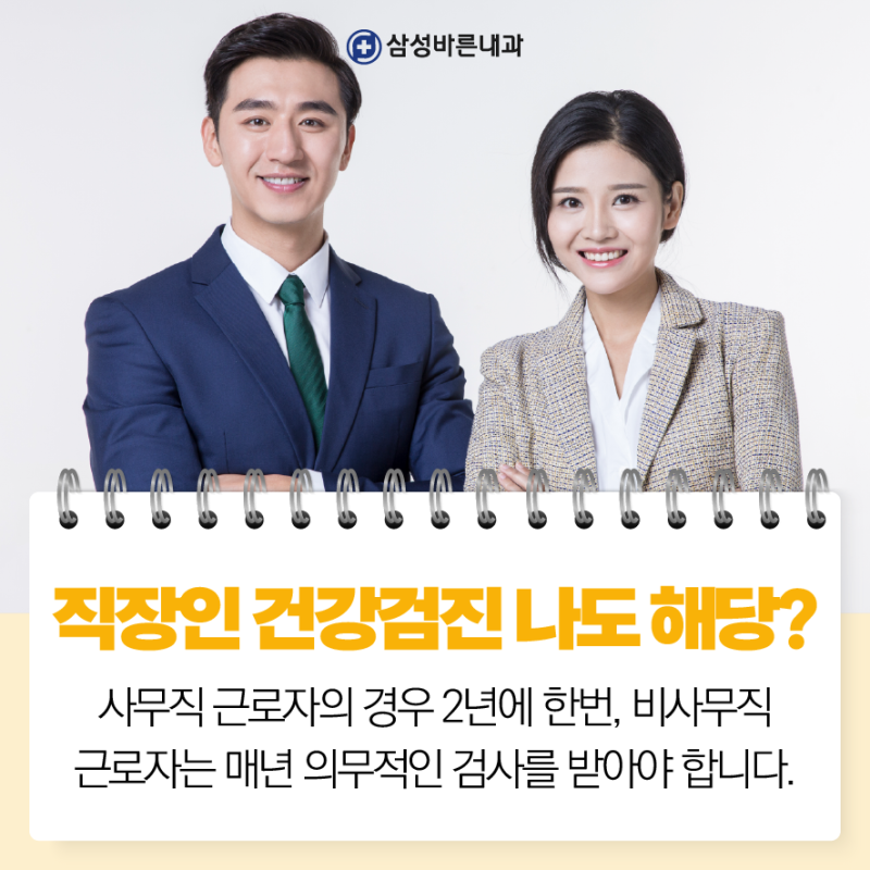노원 직장인건강검진 ◈ 건강검진 궁금증 Q&A