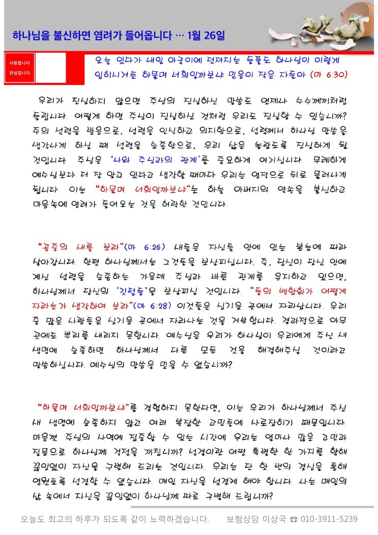  오스왈드 챔버스 365일 묵상  1월 26일, "하나님을 불신하면 염려가 들어옵니다"