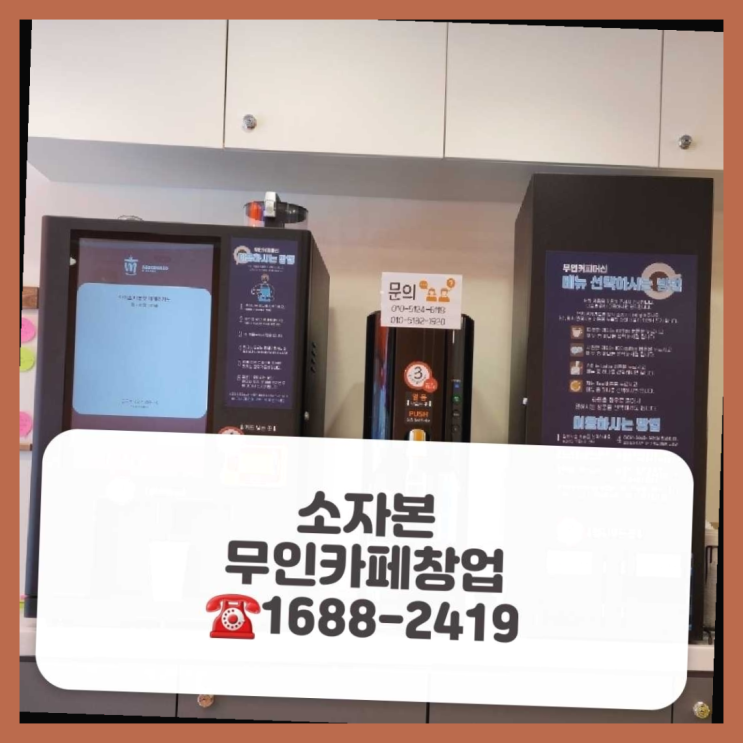  카페매매  창업은 카페다모 간지