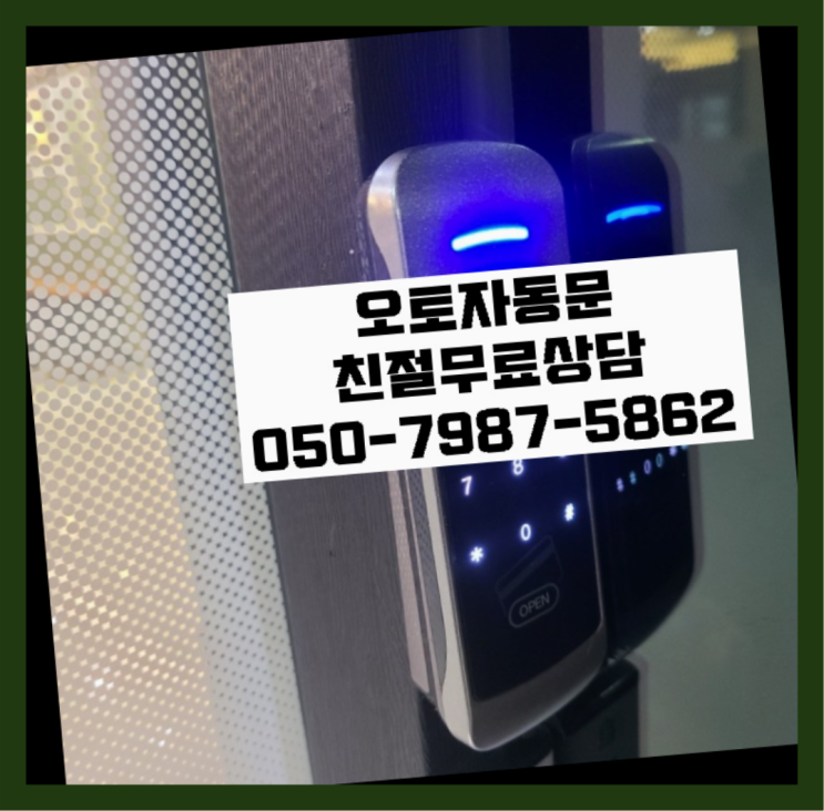  세교동 슬라이딩자동문 초대박!