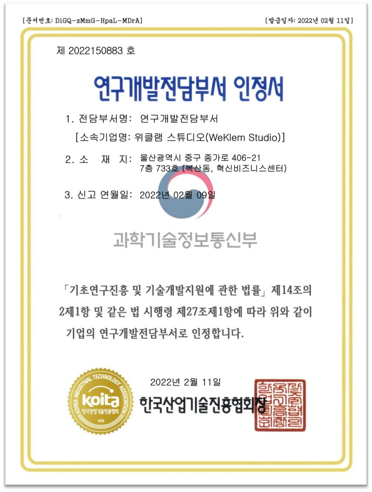  울산, 부산 메타버스 AR VR 선도기업 위클램 스튜디오(WeKlem Studio) / 연구개발전담부서 인증