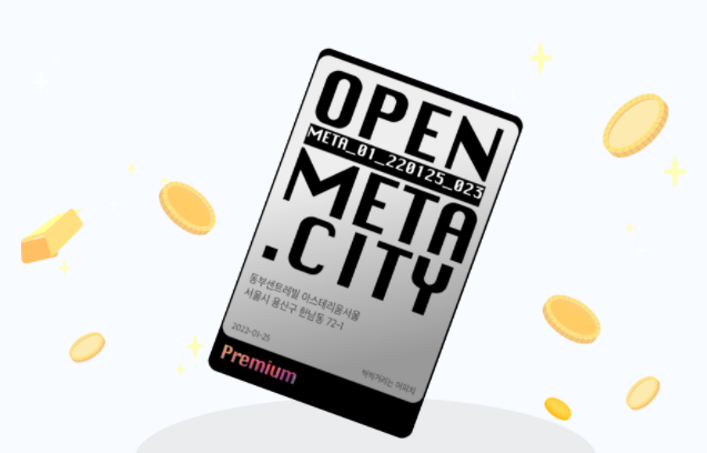  오픈메타시티 : 메타버스 NFT 부동산 세계, 청약을 통해 NFT 부동산 소유하자!