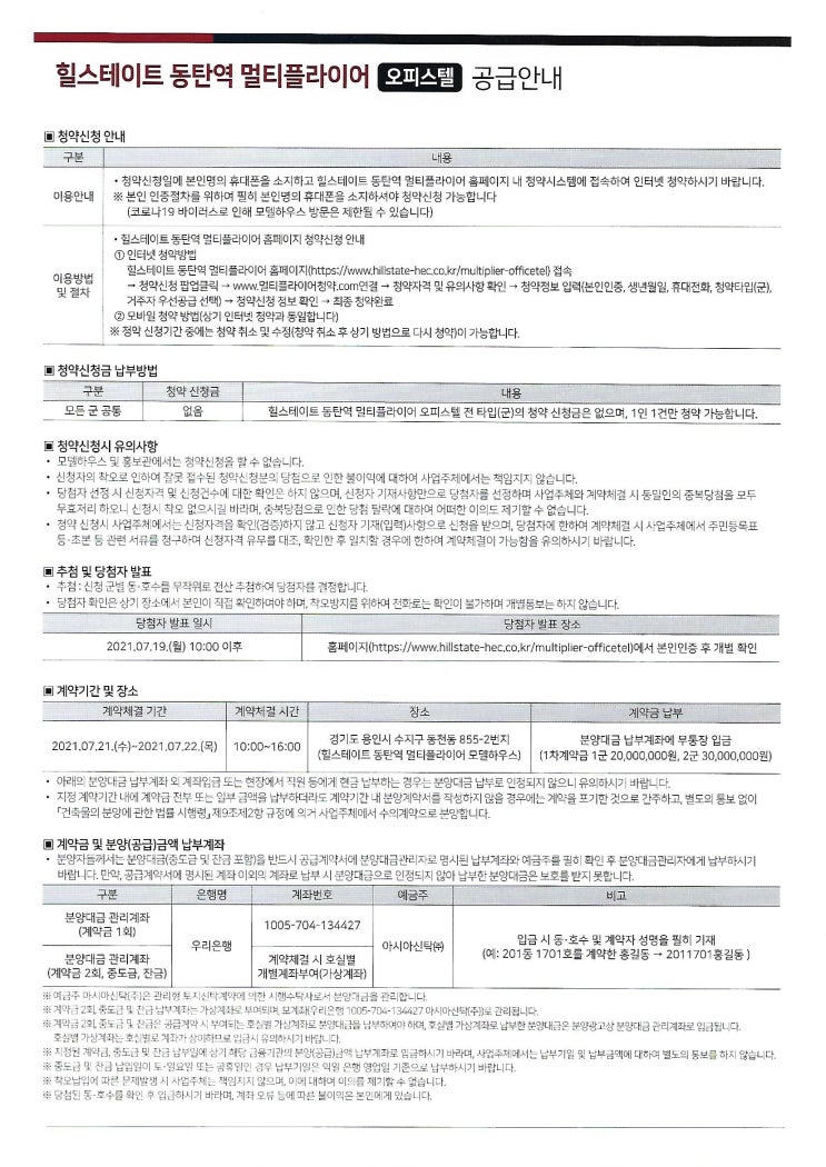  동탄역 힐스테이트 멀티플라이어 오피스텔 정보