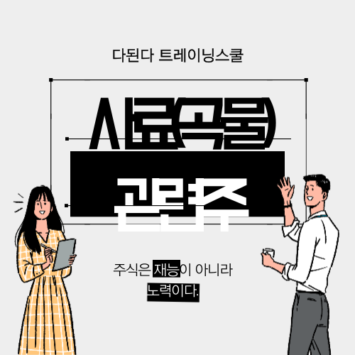 곡물(사료) 관련주 :: 우크라이나 발, 미래생명자원, 팜스토리, 애드바이오텍, 이지바이오, 고려산업, 현대사료
