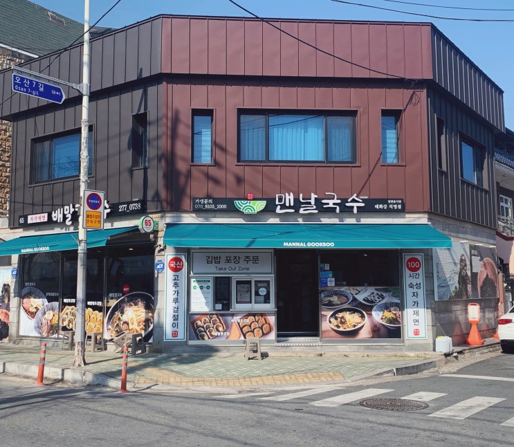  울산 중구 맛집 - 맨날국수 태화강직영점