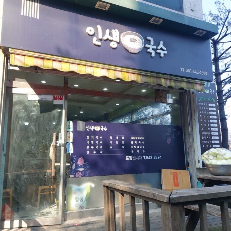  [아산 맛집] 인생국수(아산인은 꼭 가봐요)