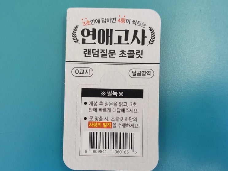 발렌타인데이 저렴이 초콜릿 추천 - 흥선 연애고사 초콜릿 - 편의점신제품 내돈내산 솔직리뷰 발렌타인데이 저렴이 초콜릿 추천 - 흥선 연애고사 초콜릿 - 편의점신제품 내돈내산 솔직리뷰
