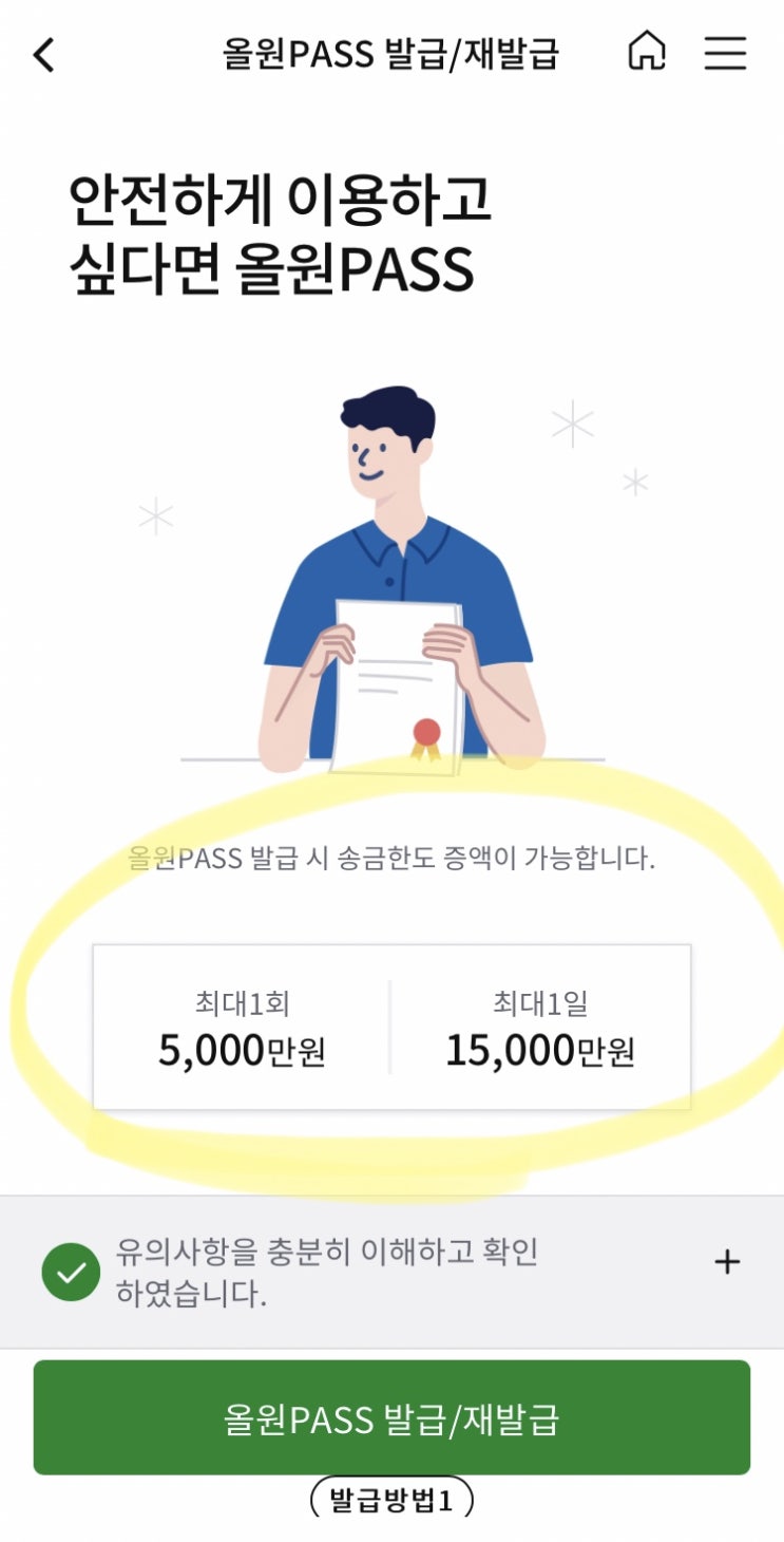  NH농협은행 한도제한계좌 해제(22년 2월부)
