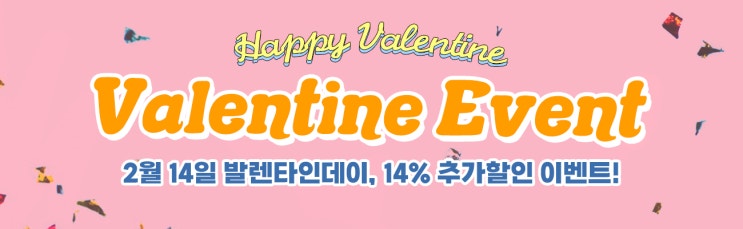  [EVENT] 애니먼 발렌타인데이 전 품목 14% 할인 쿠폰 발급!
