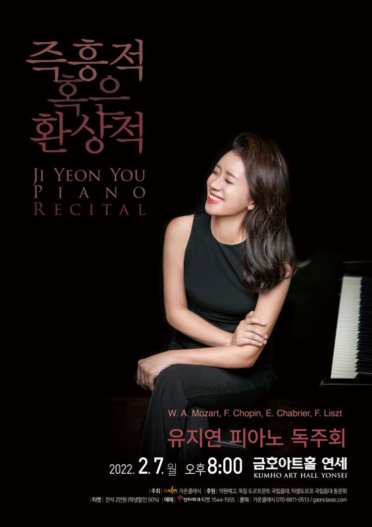 유지연 피아노 독주회_금호아트홀 유지연 피아노 독주회_금호아트홀