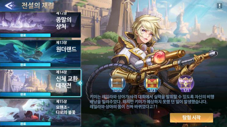 심포니 오브 에픽 전설의 재림 제14장 신체 교환 대작전 공략 심포니 오브 에픽 전설의 재림 제14장 신체 교환 대작전 공략