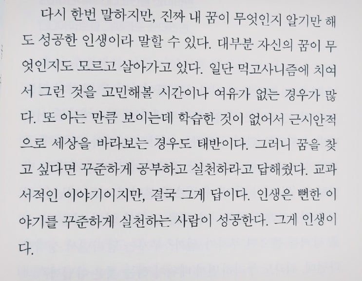  인생은 실전이다 (신영준, 주연규 저) 책속의 한구절-2