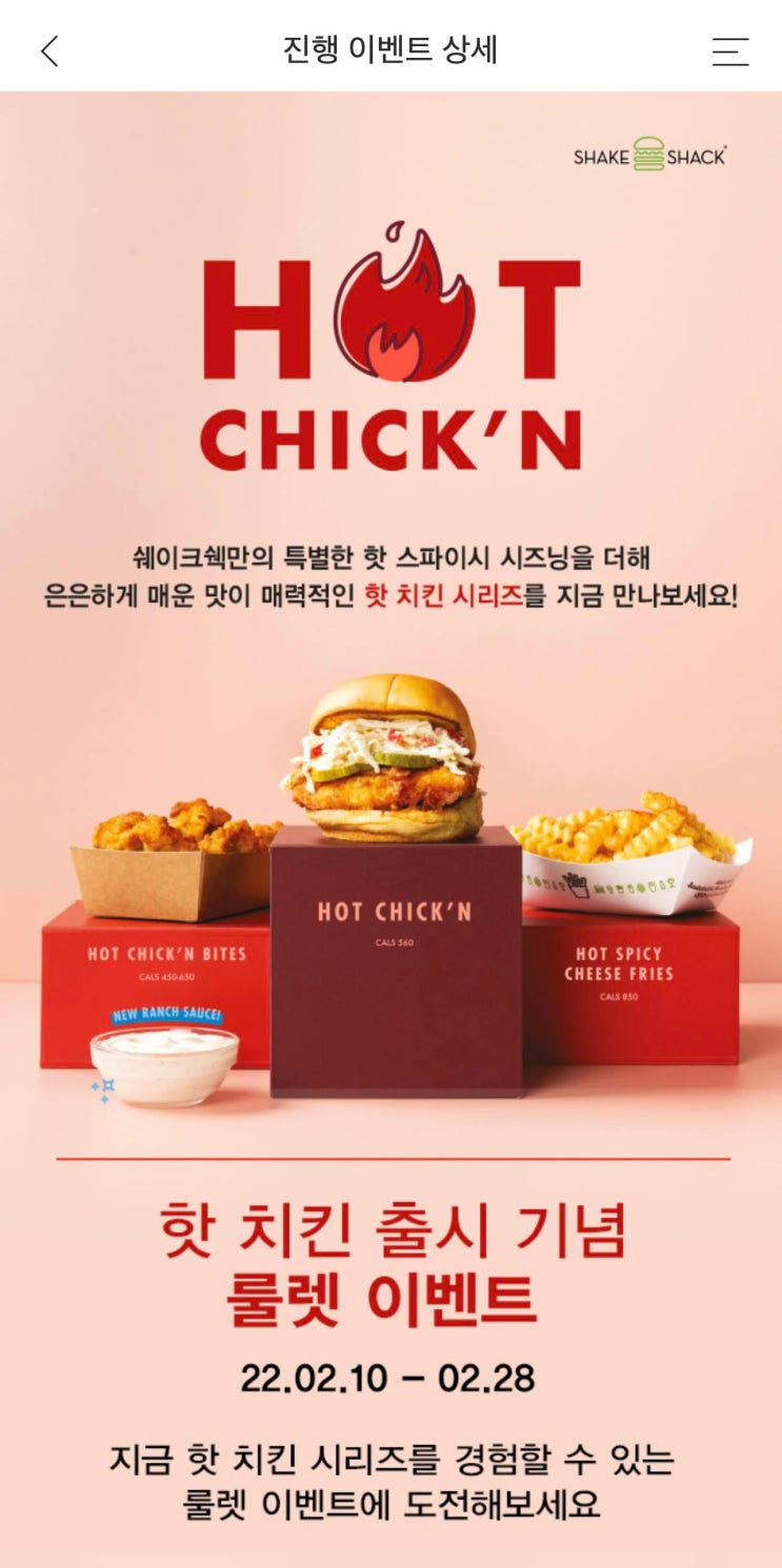 쉑쉑버거 메뉴 추천 3월 한정판매 핫치킨 3종 쉑쉑버거 메뉴 추천 3월 한정판매 핫치킨 3종