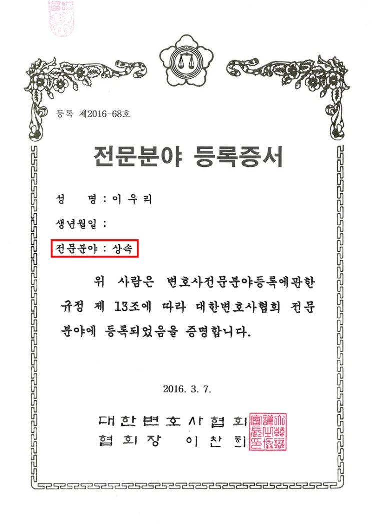  상속회복청구 30년전 상속재산분할협의 없이 이전된 상속재산에 가능할까?
