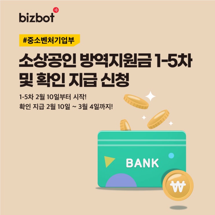  소상공인 방역지원금 1-5차 지급신청방법/ 1차 확인 지급 신청방법(방역지원금 신청이 되지 않은 사장님!)️