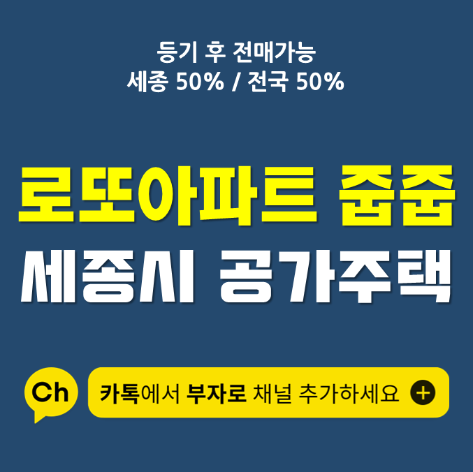  세종 도램마을 13단지 중흥S클래스 줍줍 분양정보 요약