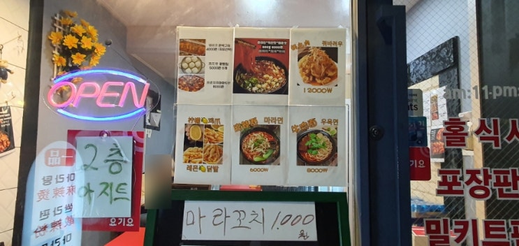  개봉중앙시장 마라식탁 - 이마트에브리데이골목