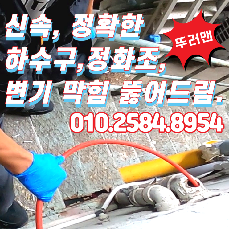  종로 하수구 기름으로 막힌 식당 배관 청소 내시경 보면서 뚫어
