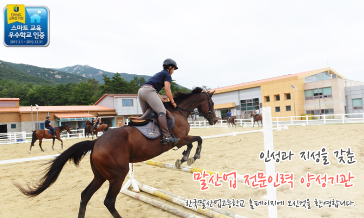 한국말산업고등학교 한국말산업고등학교