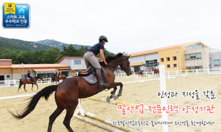 한국말산업고등학교