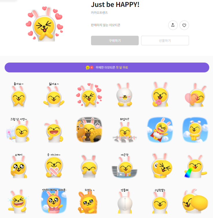 카카오톡 무료 이모티콘_카카오프렌즈 무지 Just be HAPPY! 카카오톡 무료 이모티콘_카카오프렌즈 무지 Just be HAPPY!