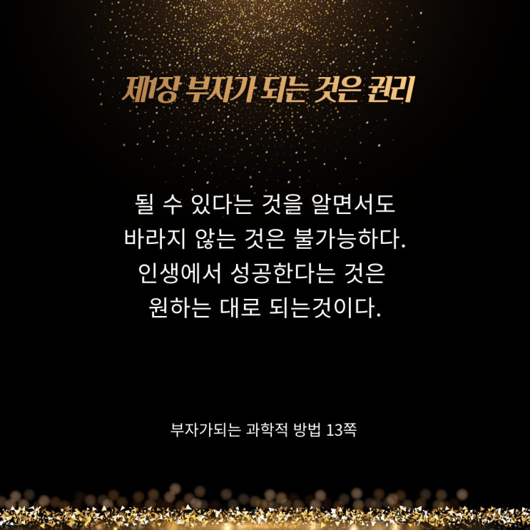 부자가되는과학적방법:성공은원하는대로되는것 부자가되는과학적방법:성공은원하는대로되는것