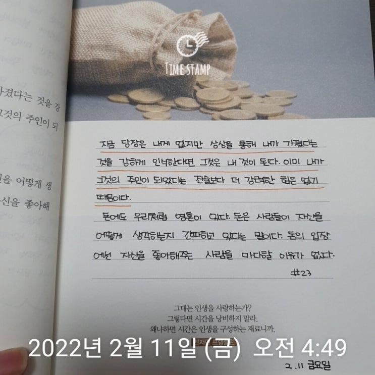  2월 11일 오늘의 필사입니다.
