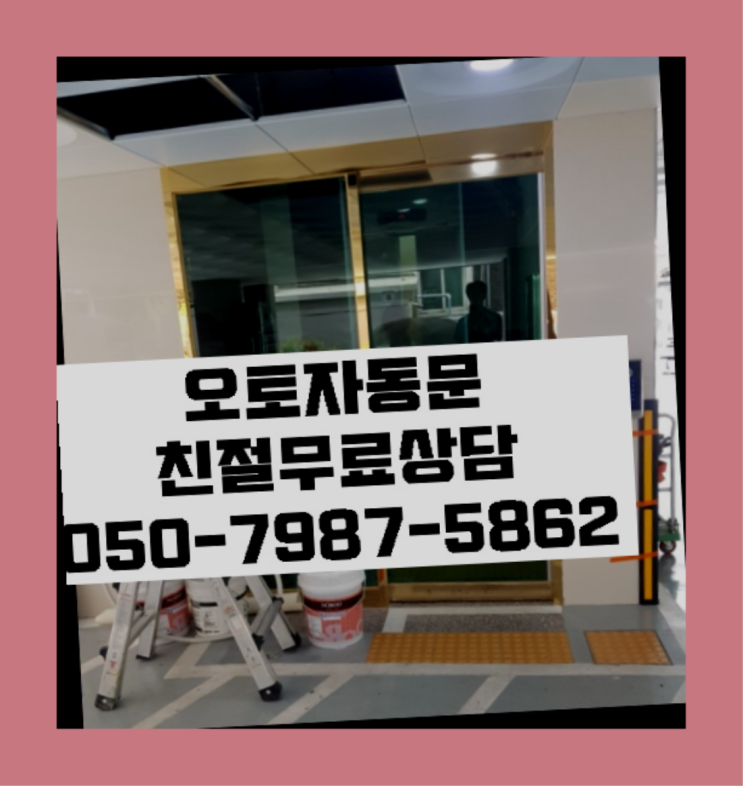 시흥시거모동 단열세이프도어 인싸템