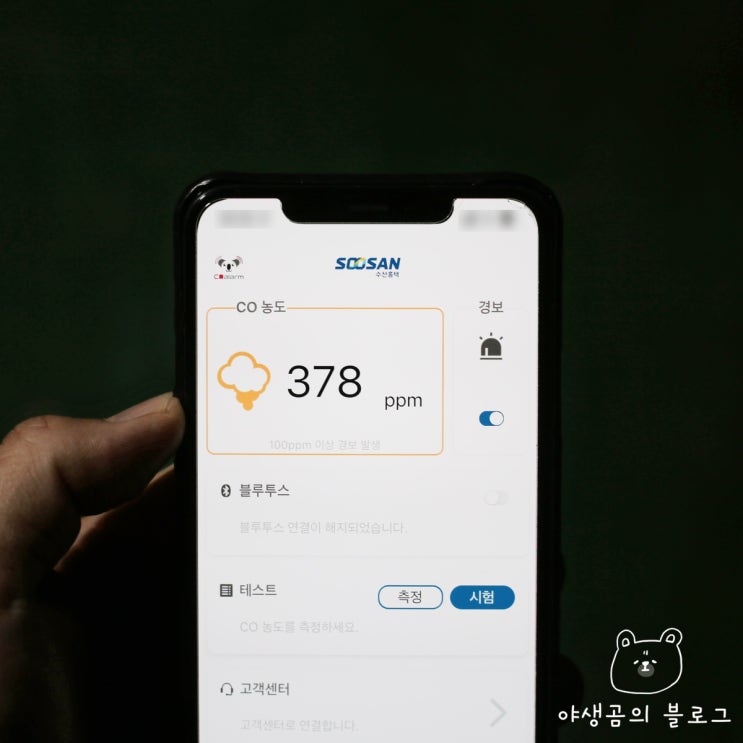  수산홈텍 일산화탄소경보기 이제는 블루투스 연결로