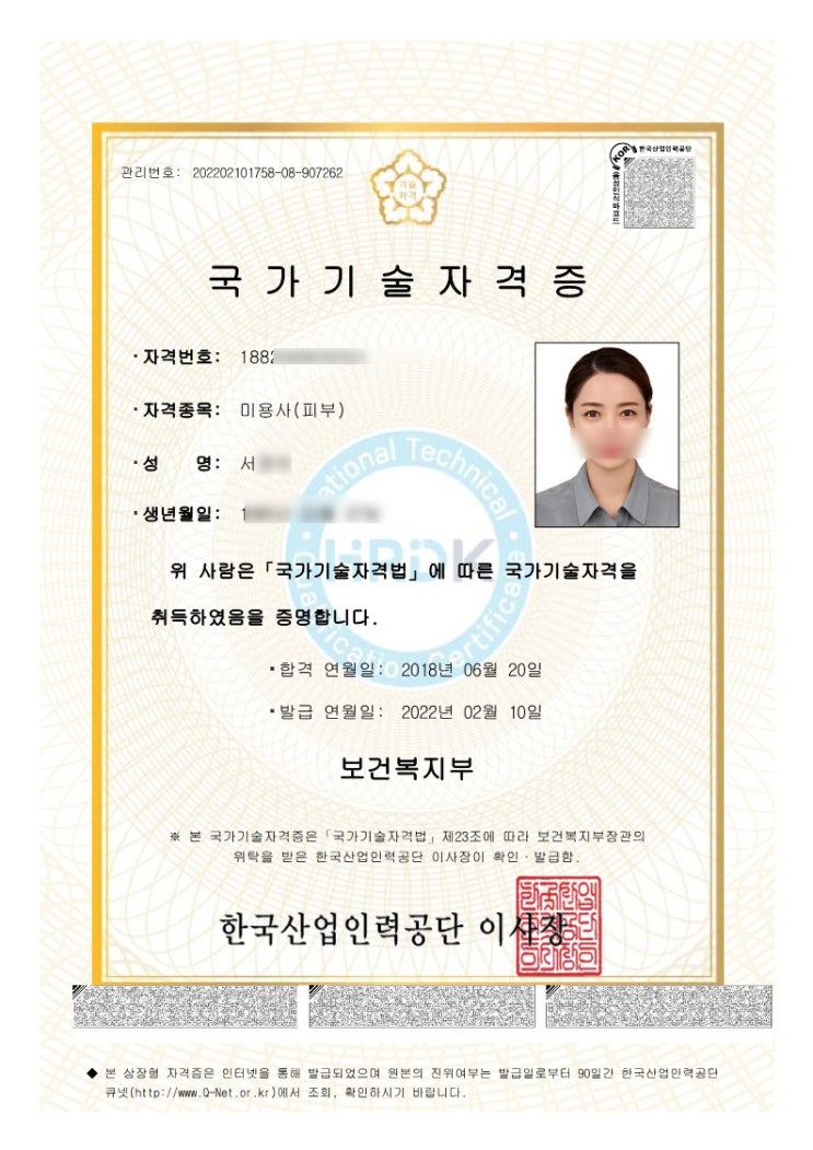  국가기술자격증 피부미용사 메이크업 미용사 원패스 합격 비결