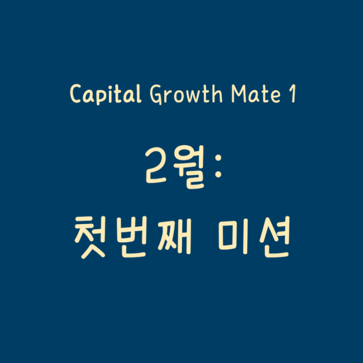  다큐프라임 자본주의 :: 자성메 2월 첫 미션