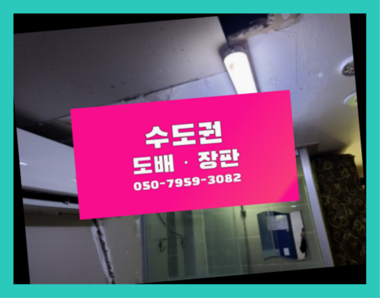  갈현1동 24평아파트꾸미기 ? 도배·장판 레알 원픽