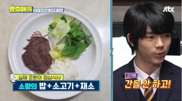 '피겨 차준환 선수 식단' 보셨나요?