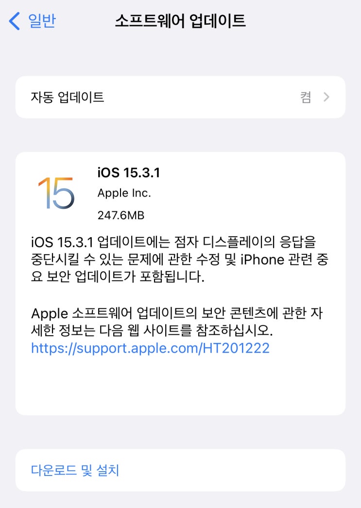 애플 업데이트 배포 소식! iOS 15.3.1 / watchOS 8.4.2 / iPadOS 15.3.1 / macOS Monterey 12.2.1