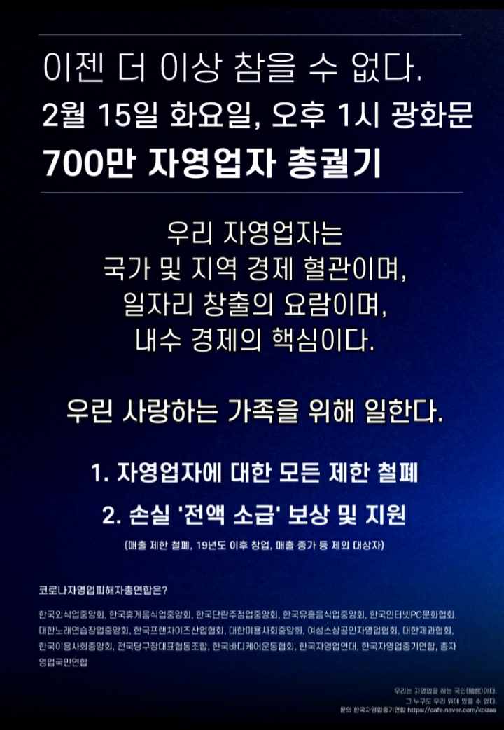자영업자 총궐기. 광화문으로 오세요. 자영업자 총궐기. 광화문으로 오세요.