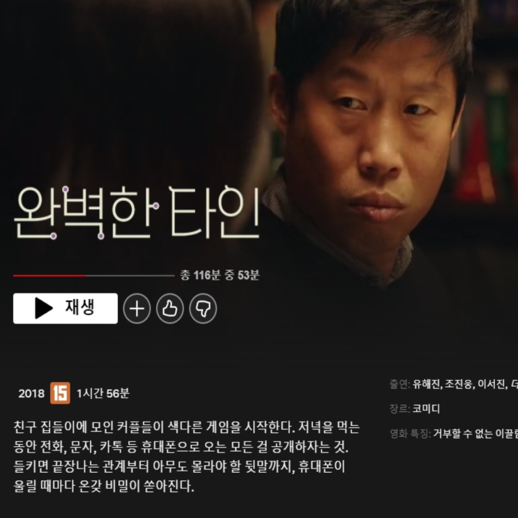 줄거리 유해진 조진웅 이서진 염정아 김지수 송하윤 <b>윤경호</b> 지우