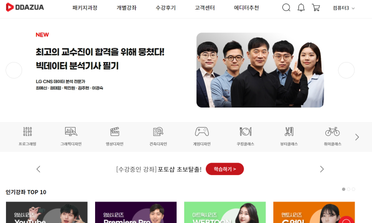  [따즈아] 취준생, 재직자 자격증 취득 인강추천