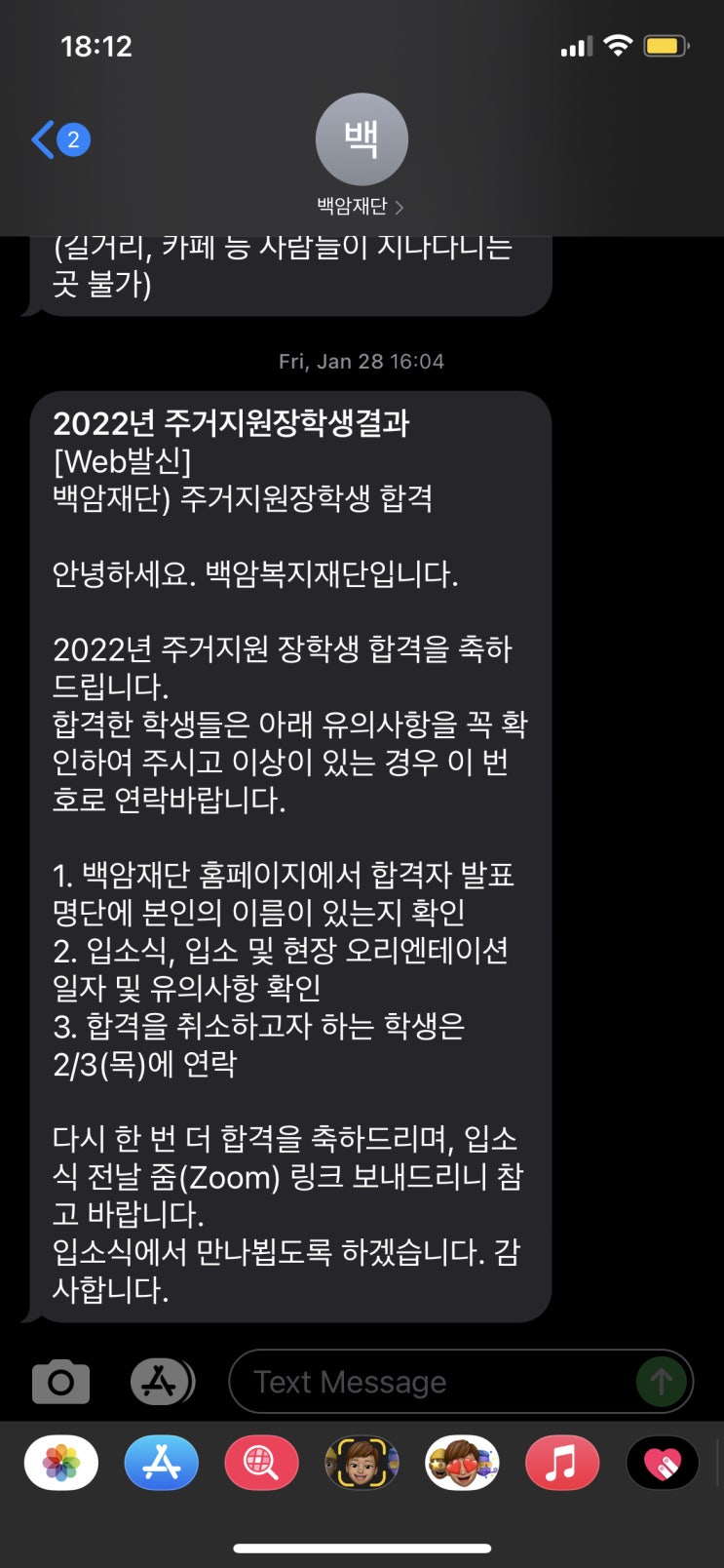  2022 백암주거장학_[최종 합격]
