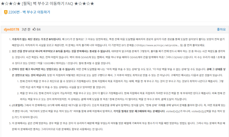 BaekJoon 2206번: 벽 부수고 이동하기, BFS 문제