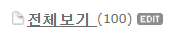  벌써 100포스팅!!